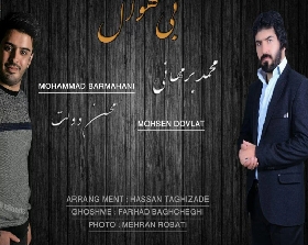 دانلود آهنگ بی هوال محمد برمهانی و محسن دولت